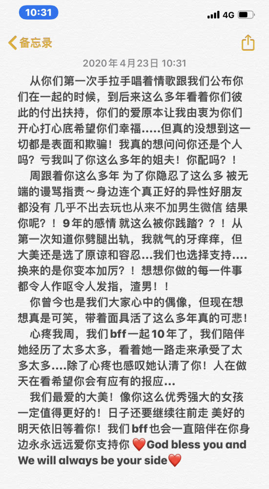 周扬青好友发文称其委屈隐忍 斥罗志祥出轨