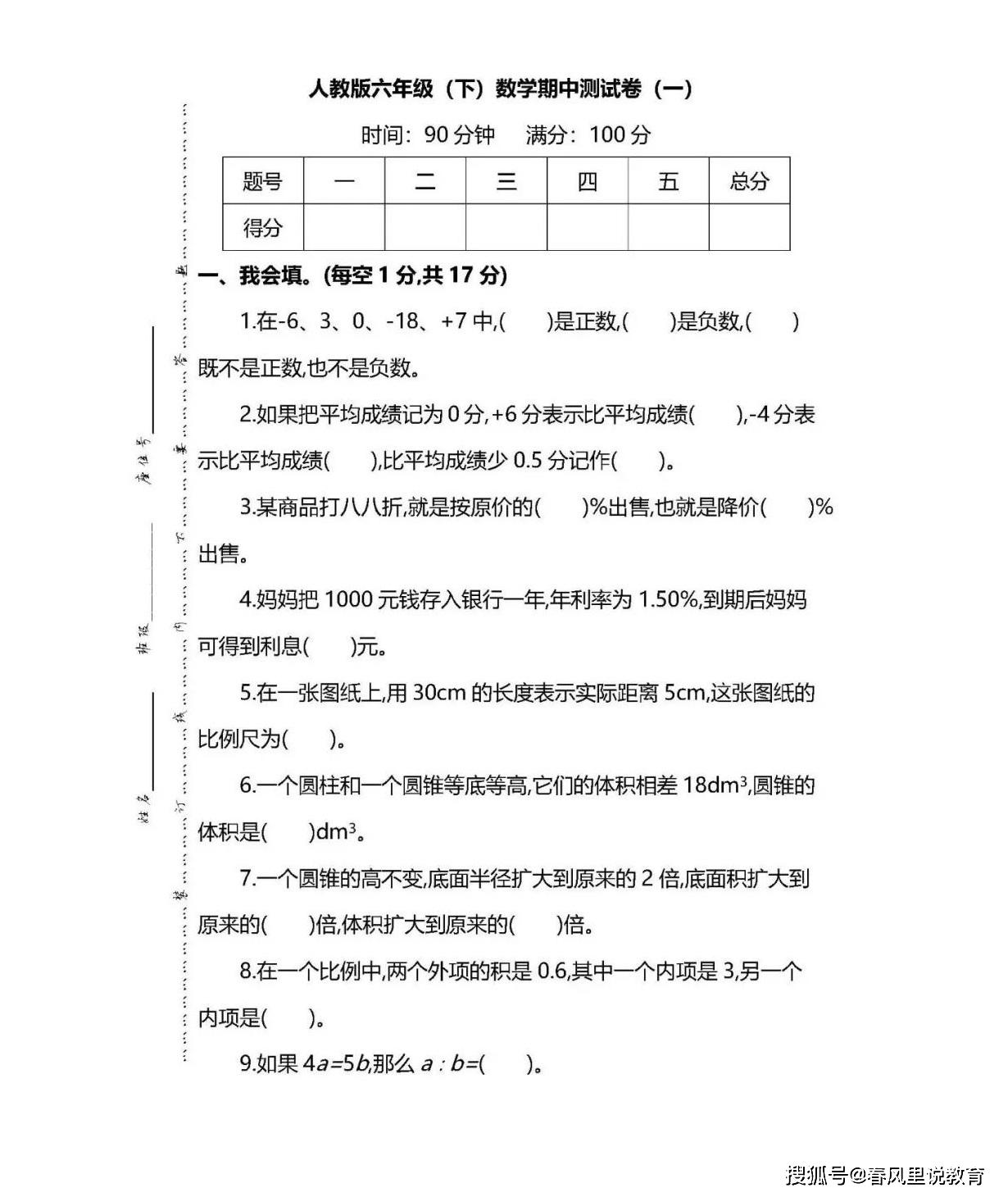 2020年人教版五六年级数学下册期中试卷及参考答案