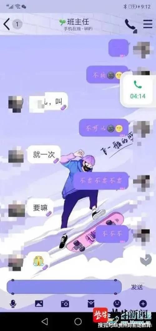 网友"沐扬"发帖曝光丑闻截图 男班主任与学生聊天记录的截图