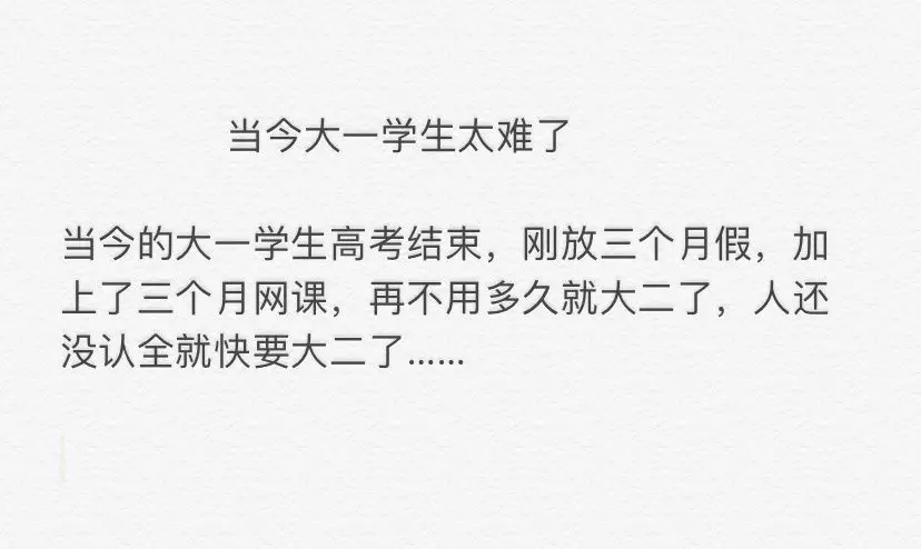 大学刚谈恋爱就异地了！网友：今年大一新生太难了
