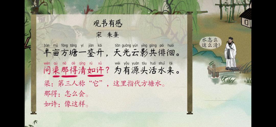 语文大师观书有感其一宋朱熹