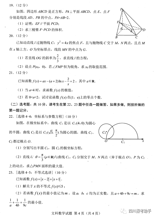 『绵阳』2020届绵阳三诊数学（文、理）试卷及答案