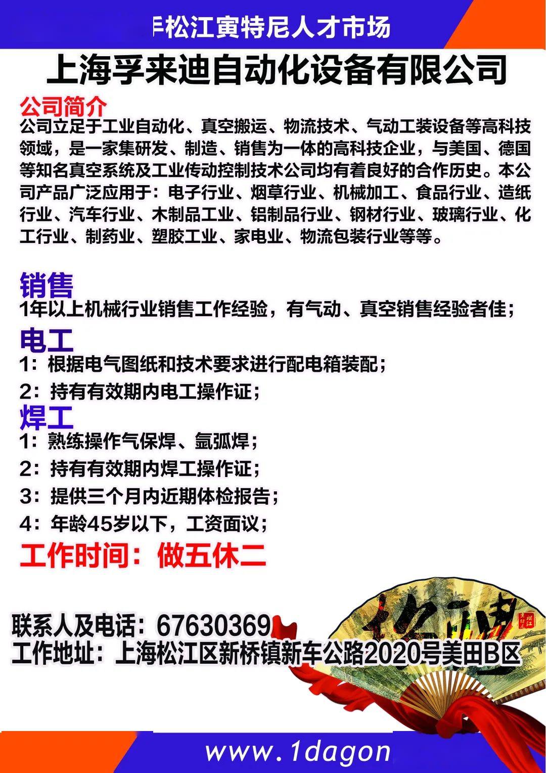 松江招聘信息_百日千万网络招聘专项行动 暨沪滇劳务协作招聘岗位信息 上海市松江区(3)