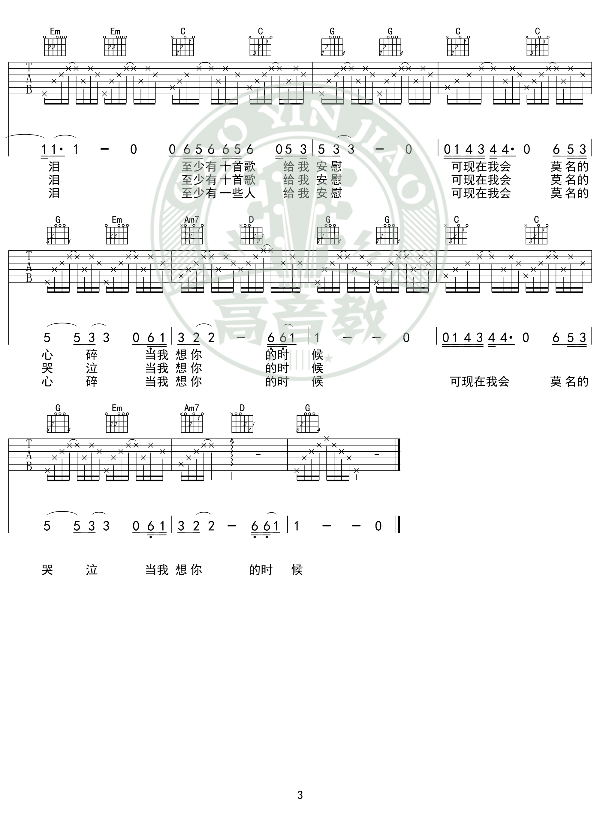 汪峰《当我想你的时候》吉他谱吉他弹唱教学g调入门版 高音教