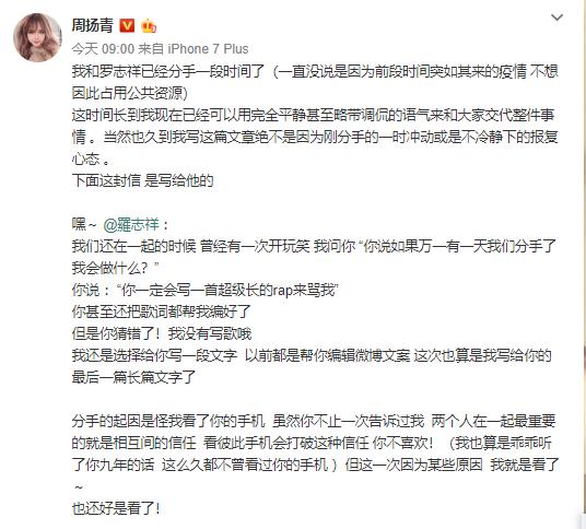 罗志祥发文回应周扬青：做错很多事不想再解释