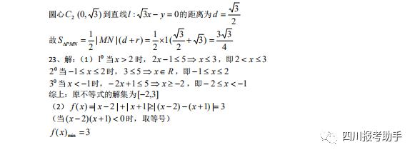 『绵阳』2020届绵阳三诊数学（文、理）试卷及答案