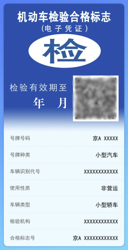 4月25日起全国推广机动车检验标志电子化,山东为首批