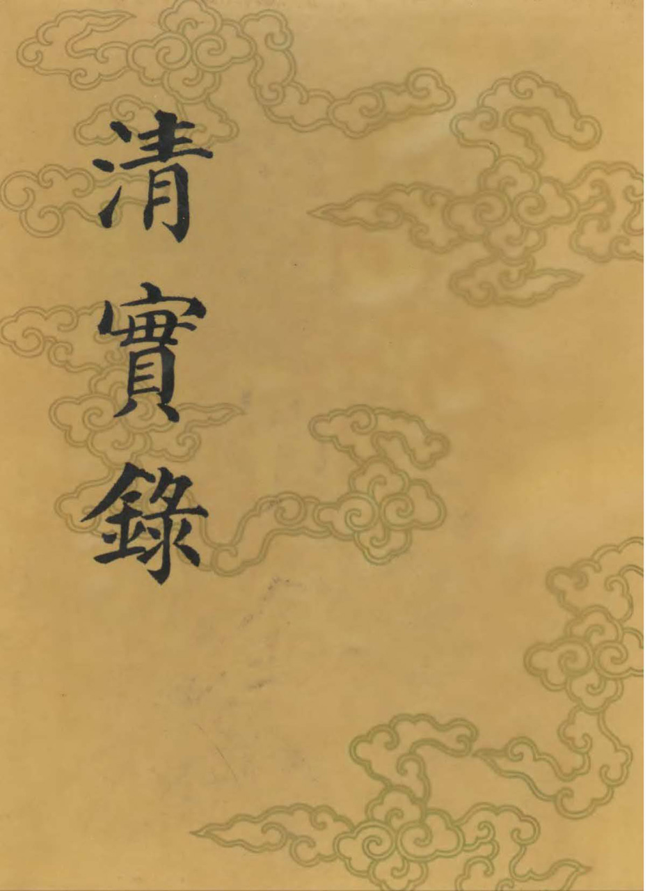 包括▲，清朝灭亡一百多年，一部《清史》怎么就写不出来呢？