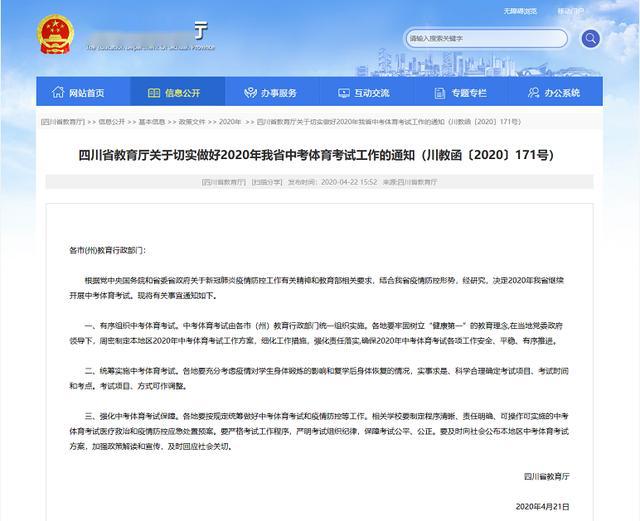 四川省2020年体考分_官宣!2020上半年四川省考面试成绩、名次、体检入围