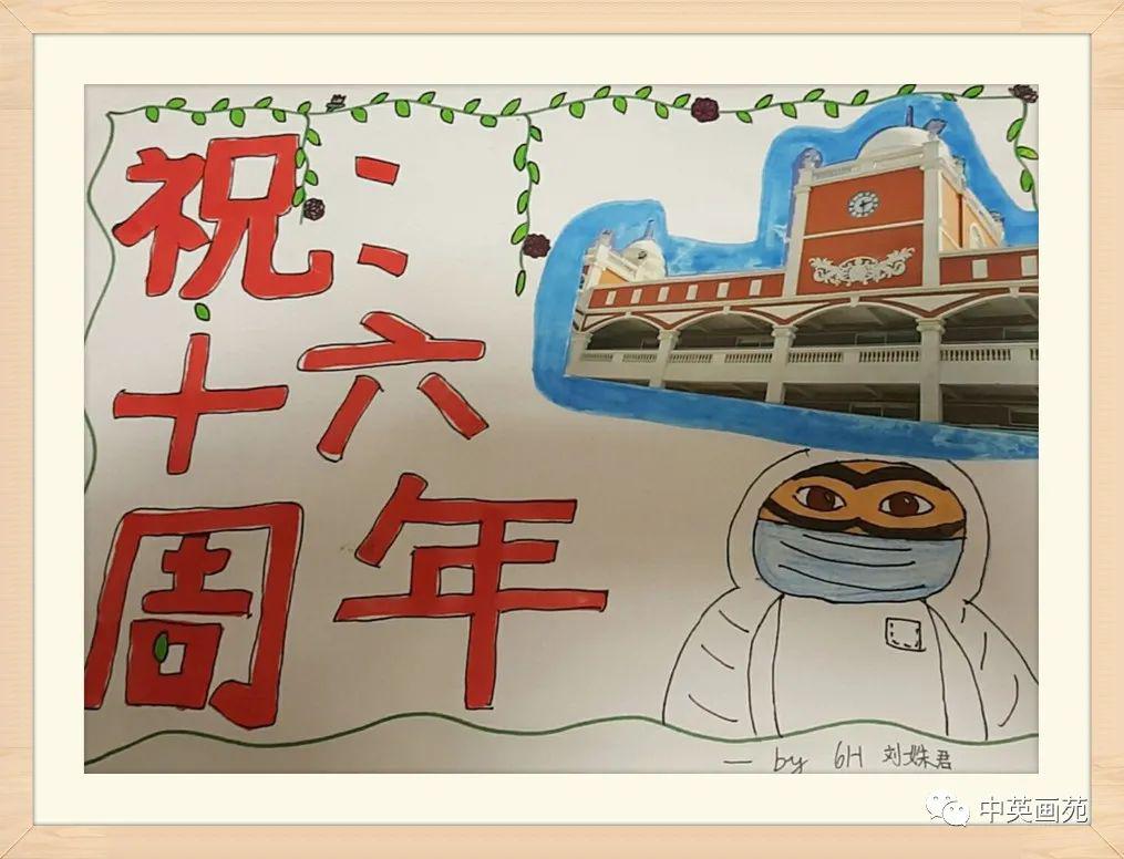 中英画苑, "疫"彩纷呈——中英公学16周年校庆之美术篇