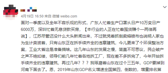 山东济南gdp核减_山东GDP核减一万亿之后,空气环境越来越好了(3)