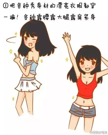 "瘦子"女生的差别待遇,你的身材如何?(漫画)