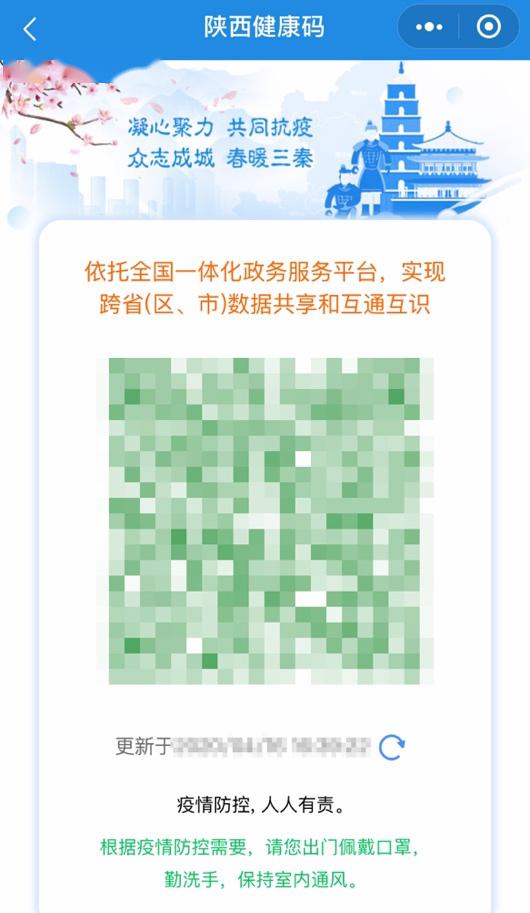 更便捷,更快速,更易用 "陕西健康码"微信小程序上线!