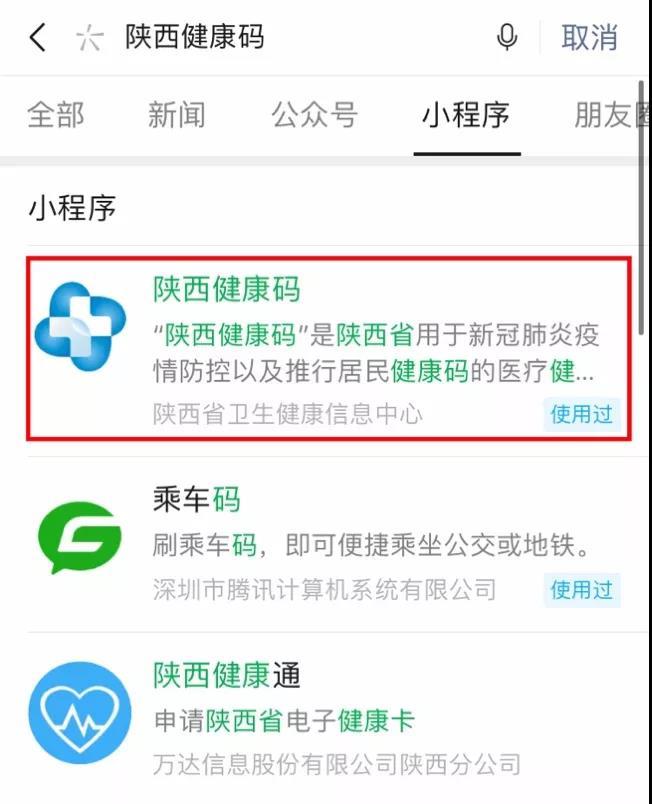 "陕西健康码"微信小程序上线!更便捷,更易用