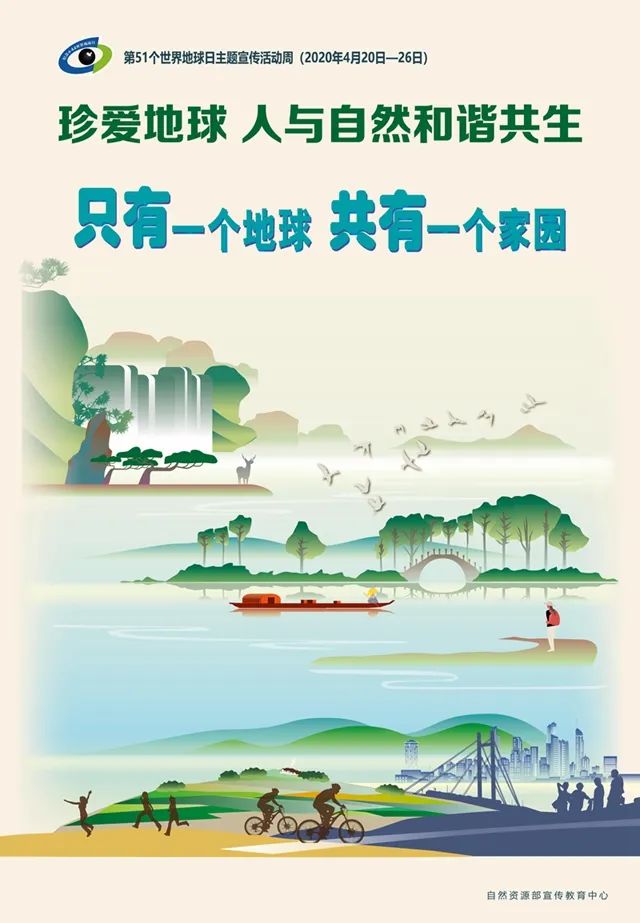 4月22日是第51个世界地球日,今年的宣传主题为"珍爱地球 人与自然和谐