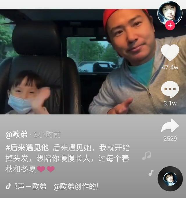 欧弟晒女儿视频，点赞暗讽罗志祥的评论，曾被