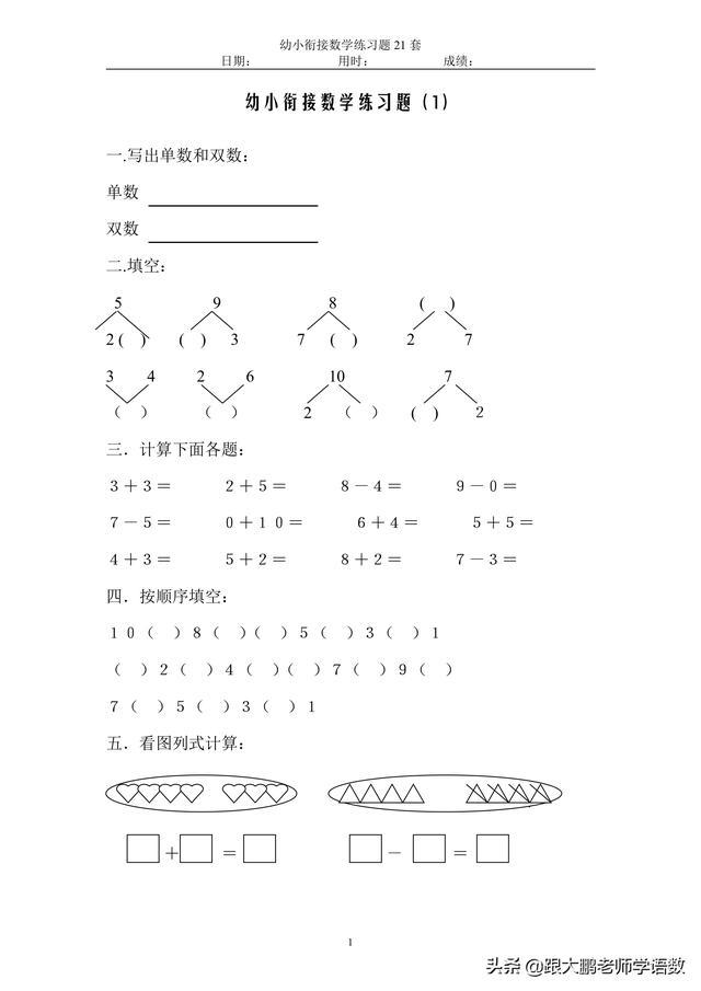 幼小衔接数学十三套试题,助力一年级新生,打印给孩子做做看!