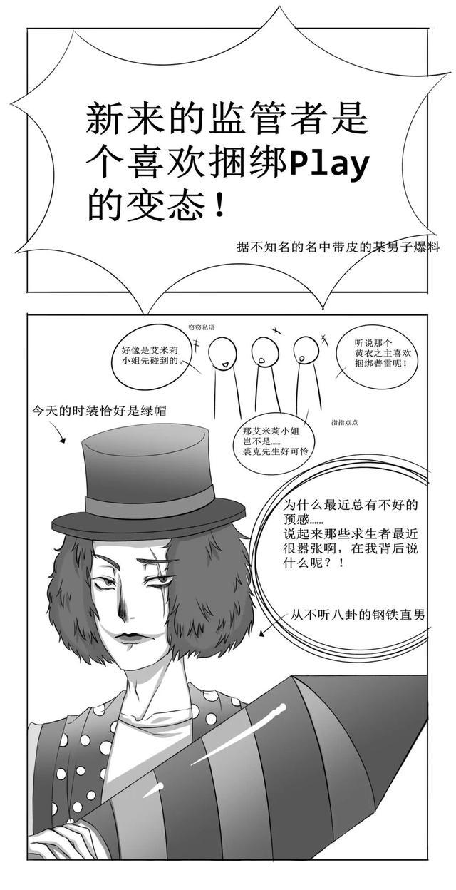 第五人格漫画裘克的绿帽子出现的很及时