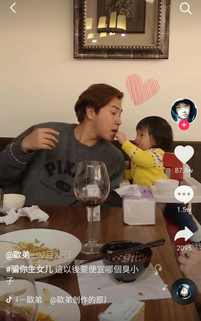 欧弟晒女儿视频，点赞暗讽罗志祥的评论，曾被