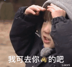 表情包 | 我能有多骄傲,敲敲键盘打嘴泡