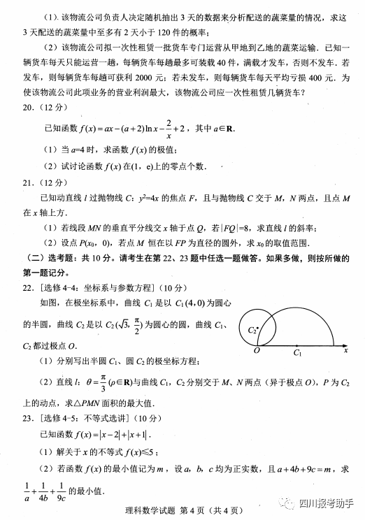 『绵阳』2020届绵阳三诊数学（文、理）试卷及答案