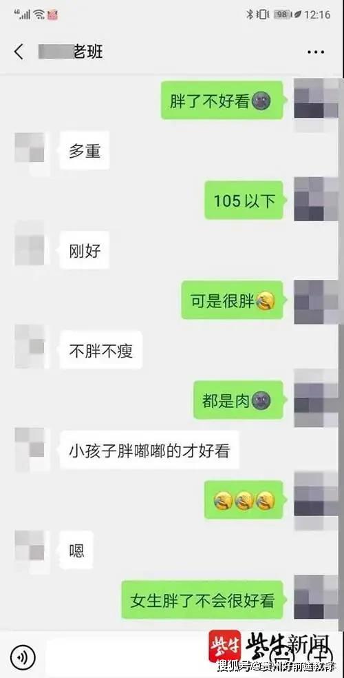 "沐扬"还在帖子下方附上多张班主任和女学生的qq和微信聊天记录.