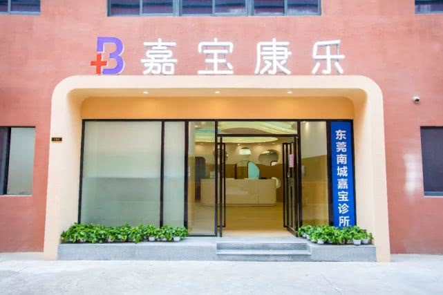 嘉宝■终于来了！带娃看病不再狼狈！东莞这家高端儿科戳中无数妈妈的心..