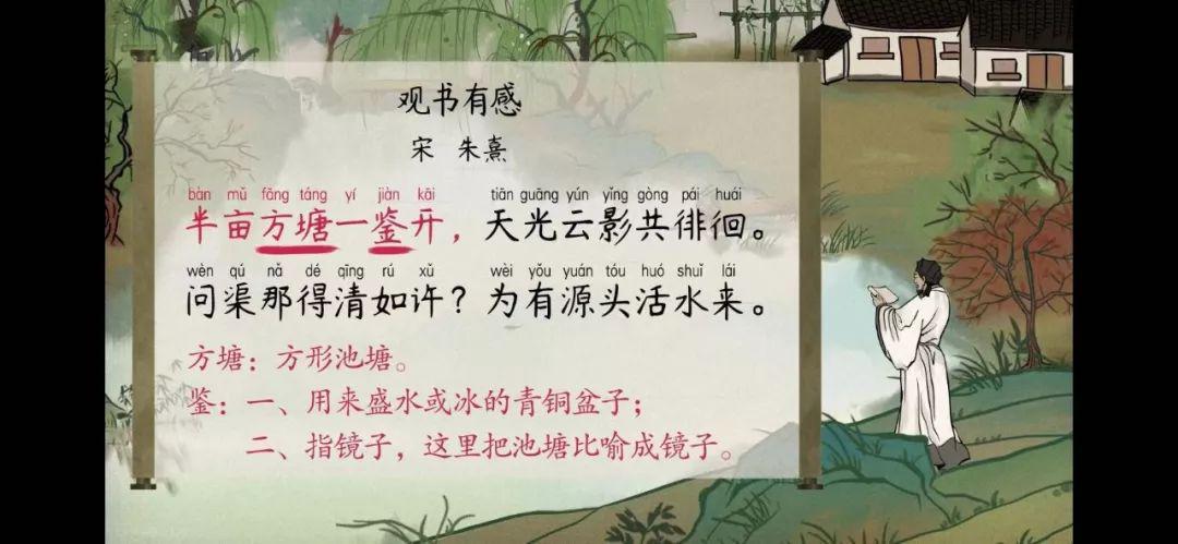 语文大师观书有感其一宋朱熹