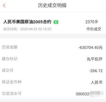 “原油宝”投资者：本金亏完，还需倒贴近280万
