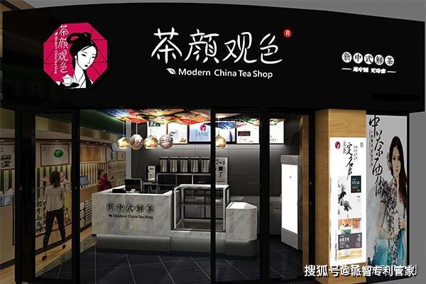 长沙网红奶茶“茶颜悦色”商标侵权案胜诉-思博论坛