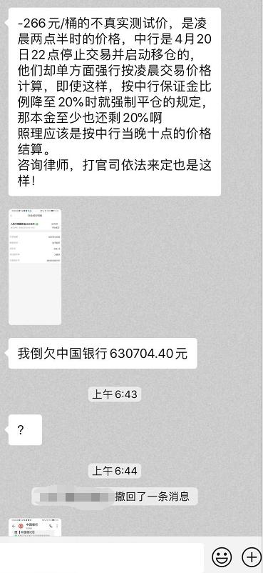“原油宝”投资者：本金亏完，还需倒贴近280万