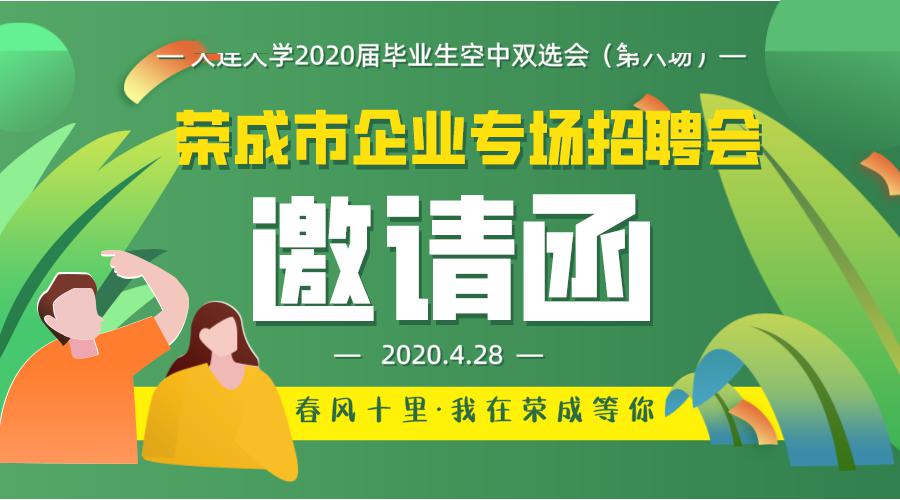 荣成招聘信息_荣成人才网 最新招聘信息 荣成信息港(2)