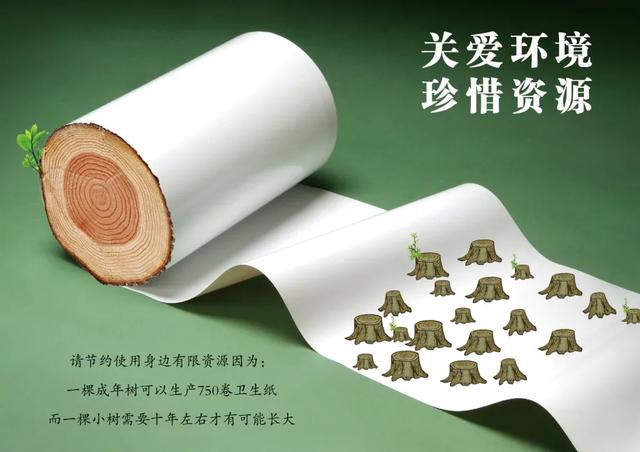 节约用纸,让森林更茂密