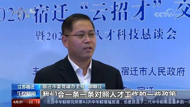 宿迁市委党建办主任 胡赣江:我们会一条一条对照人才工作的政策,按照