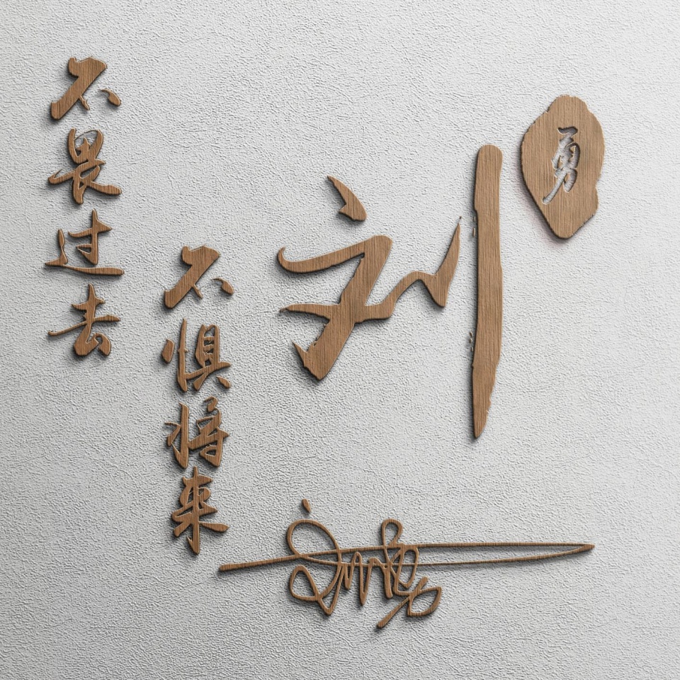 你要换个微信头像了,40张创意3d立体姓氏头像制作,请带走别客气