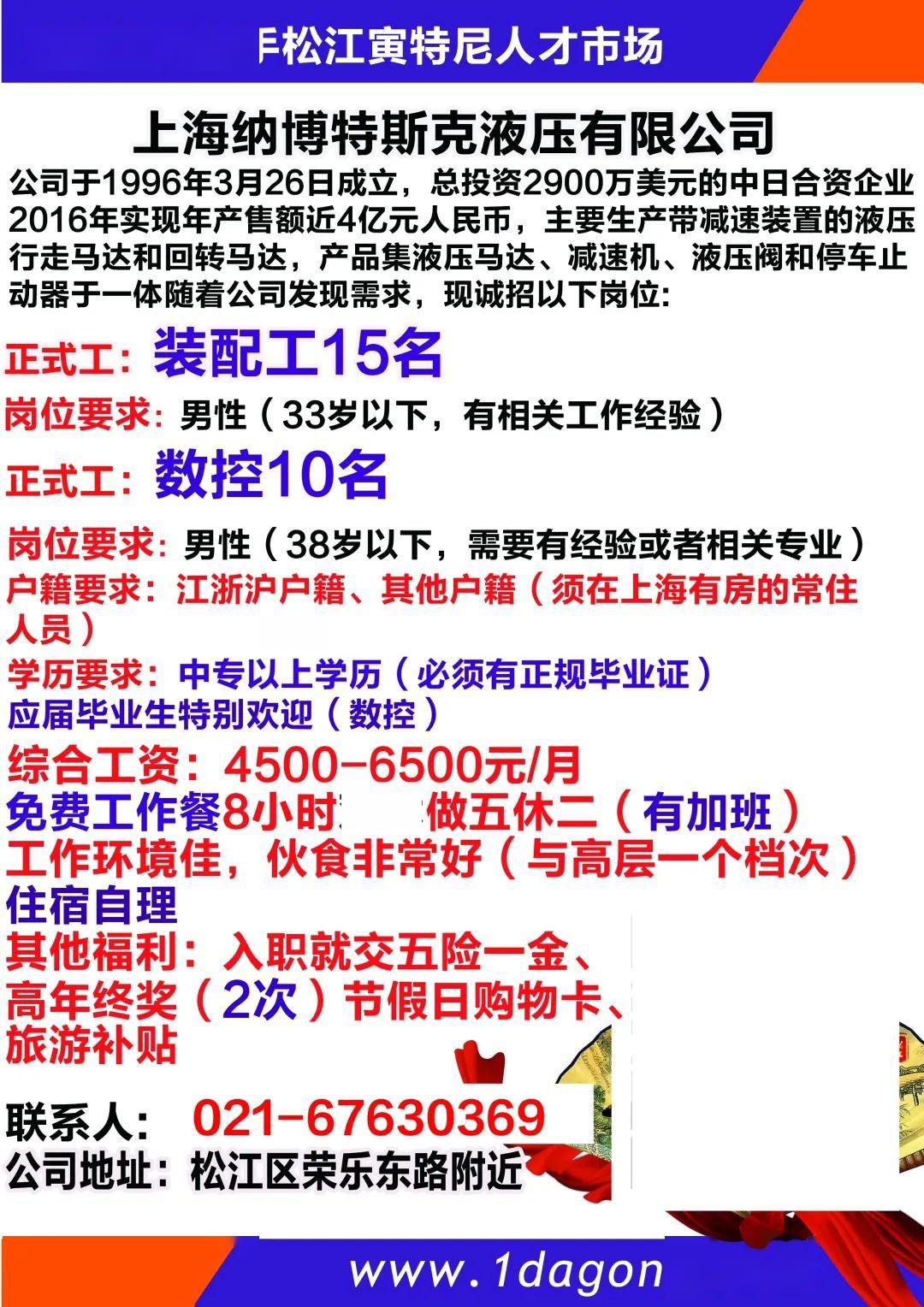上海招聘信息最新招聘信息_最新上海招聘信息(4)