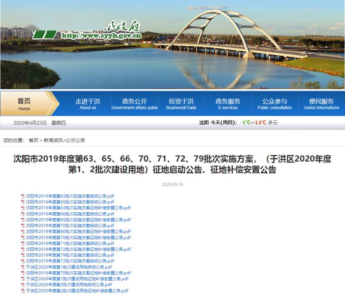 于洪区89.322公顷土地拟被征收 用于住宅用地