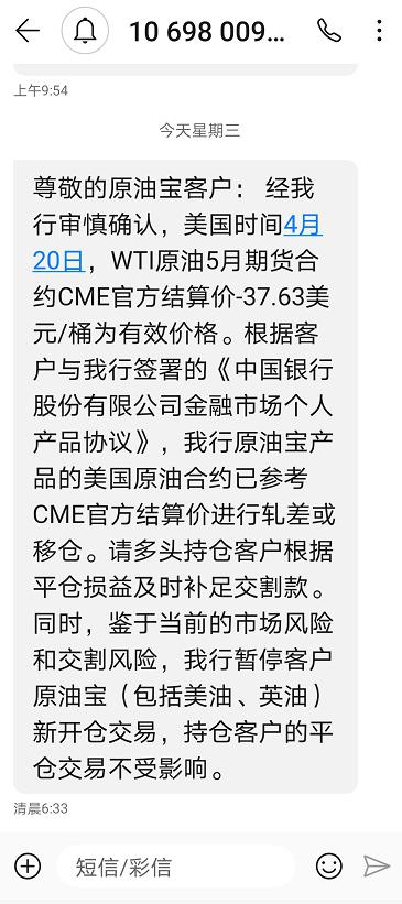 “原油宝”投资者：本金亏完，还需倒贴近280万