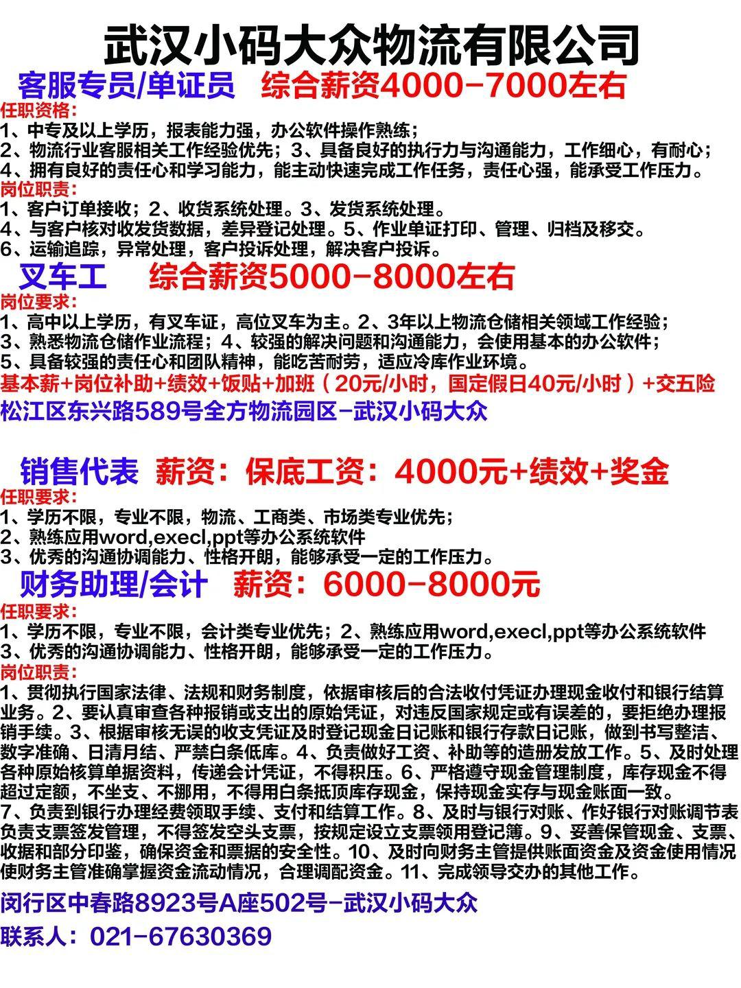 上海招聘职位_上海某知名企业多岗位招聘(2)