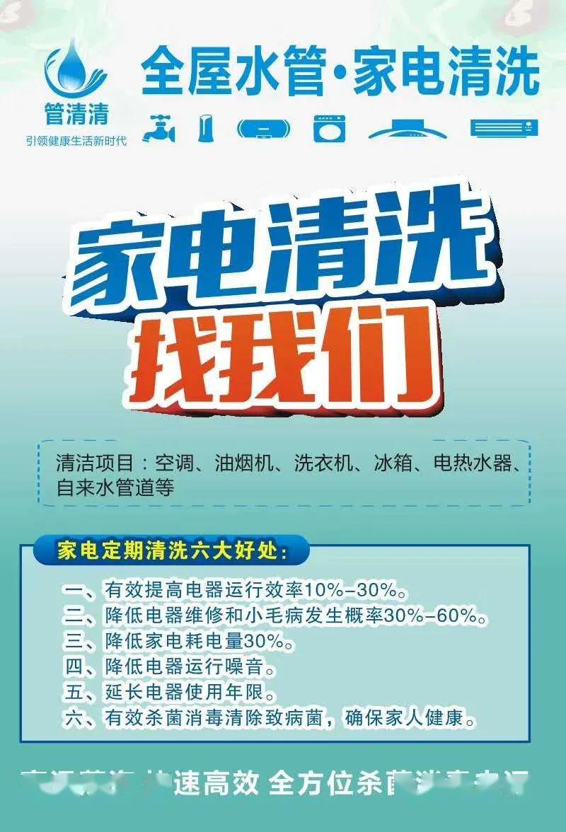 家电清洗,找我们!——管清清环保科技