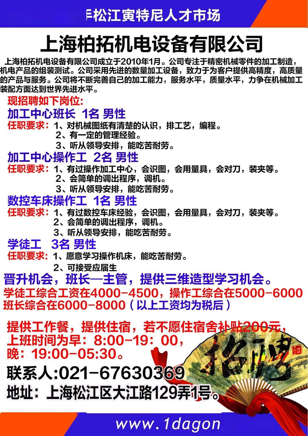 松江招聘信息_百日千万网络招聘专项行动 暨沪滇劳务协作招聘岗位信息 上海市松江区