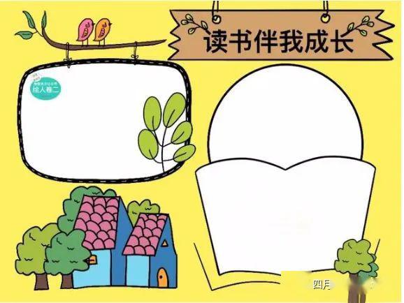 送!世界读书日手抄报素材大收集