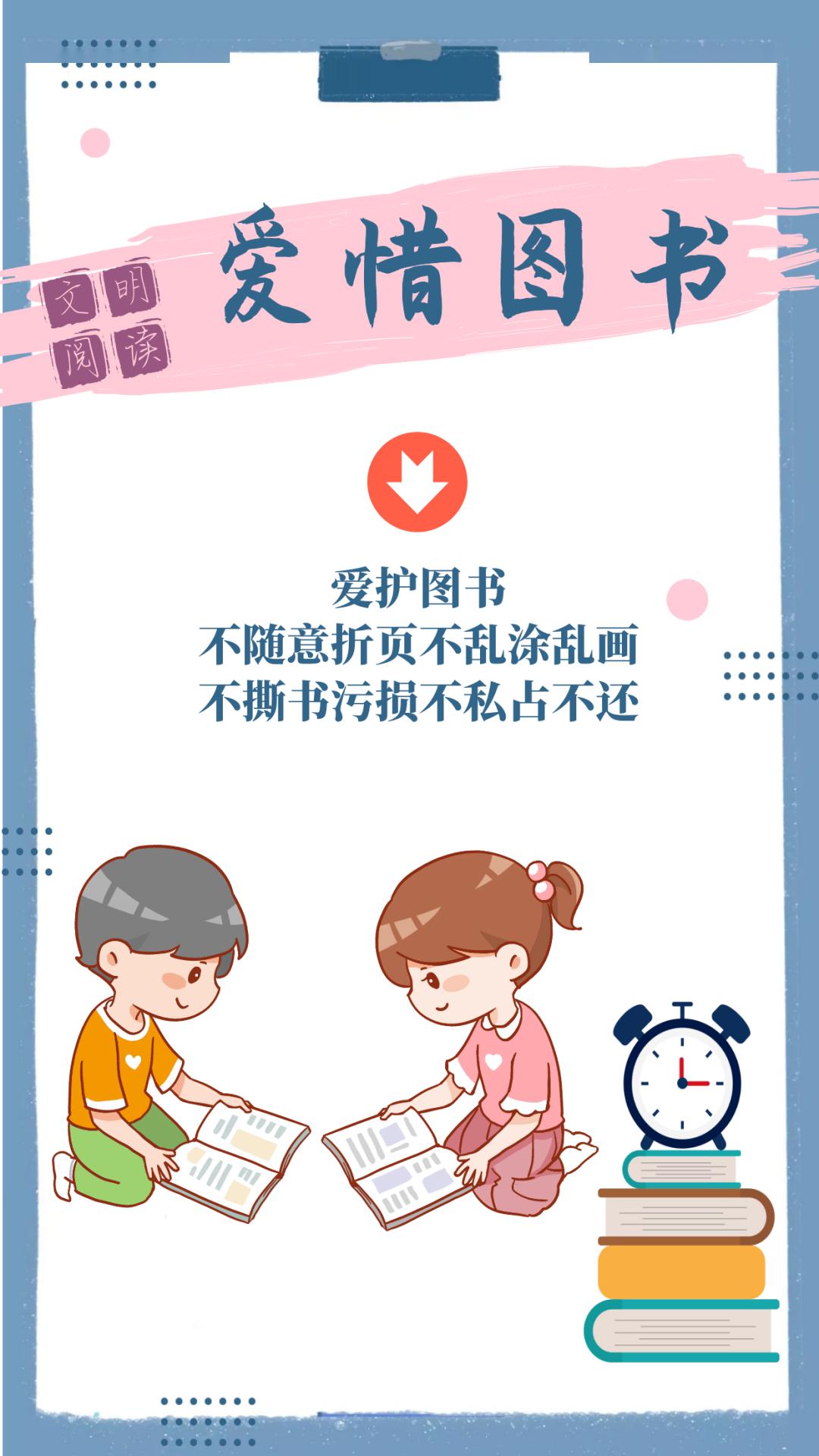 爱惜图书