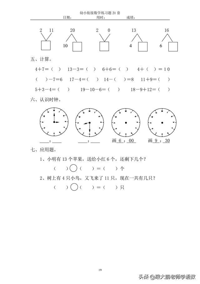 幼小衔接数学十三套试题,助力一年级新生,打印给孩子做做看!