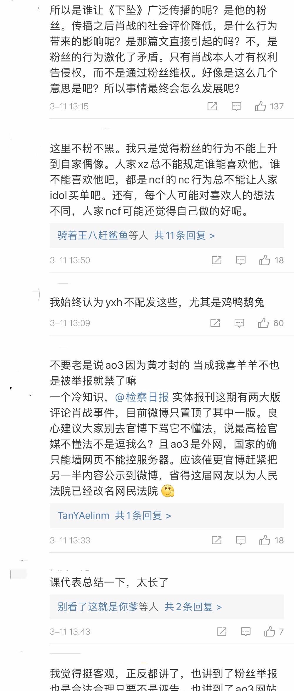 检察日报评肖战与ao3事件从报道到微博肖战可谓是第一人