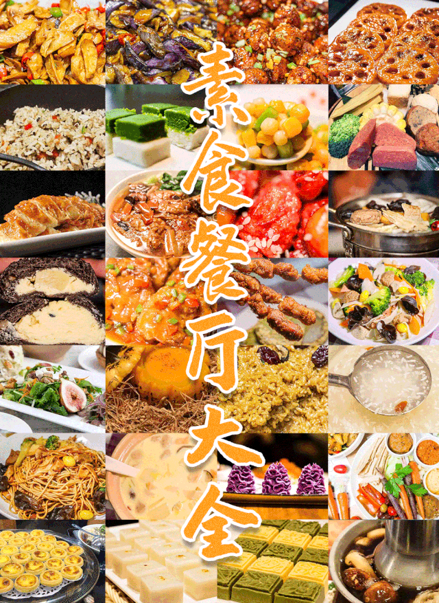 上海滩最新最全素食地图!足足30家!值得一辈子