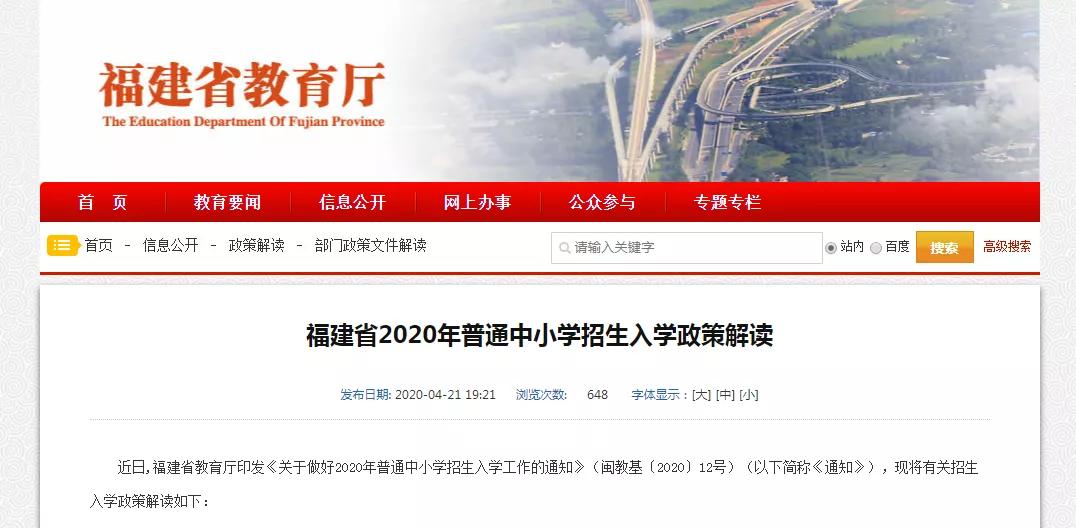 2020年福建省公办大_大学排行,福建省公办大学分档排行,福建师范大学未