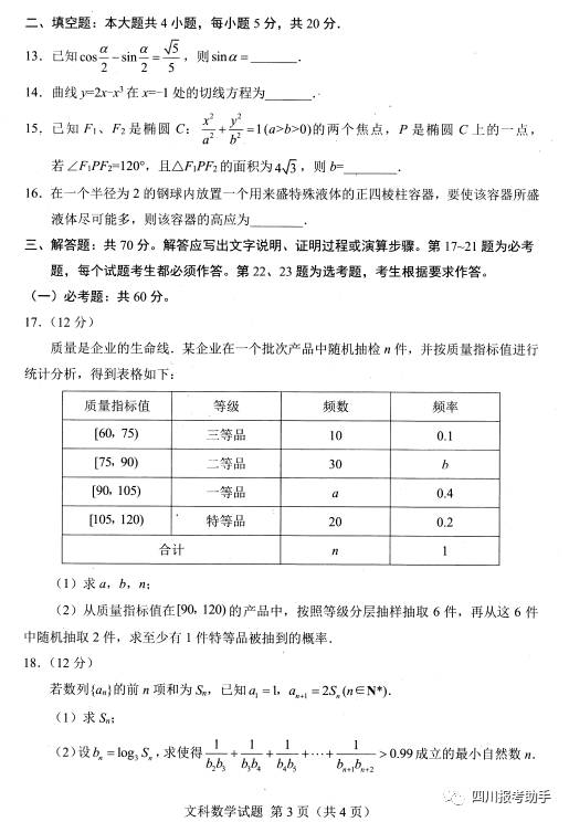 『绵阳』2020届绵阳三诊数学（文、理）试卷及答案