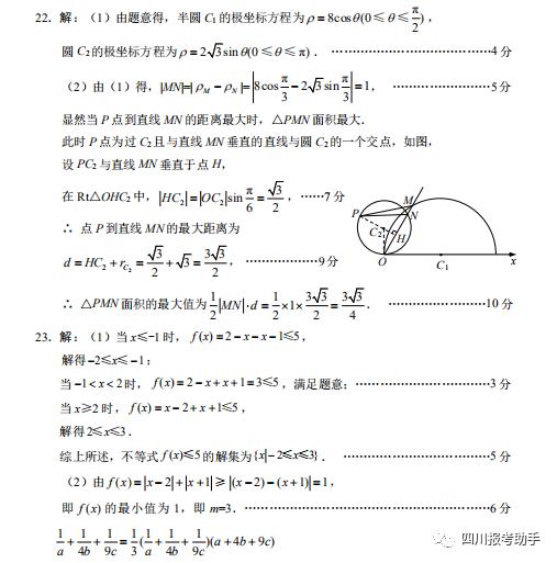 『绵阳』2020届绵阳三诊数学（文、理）试卷及答案