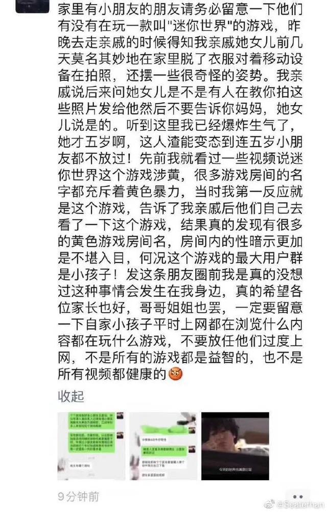 太恶劣!《迷你世界》被曝涉黄,有人在游戏中诱骗未成年?